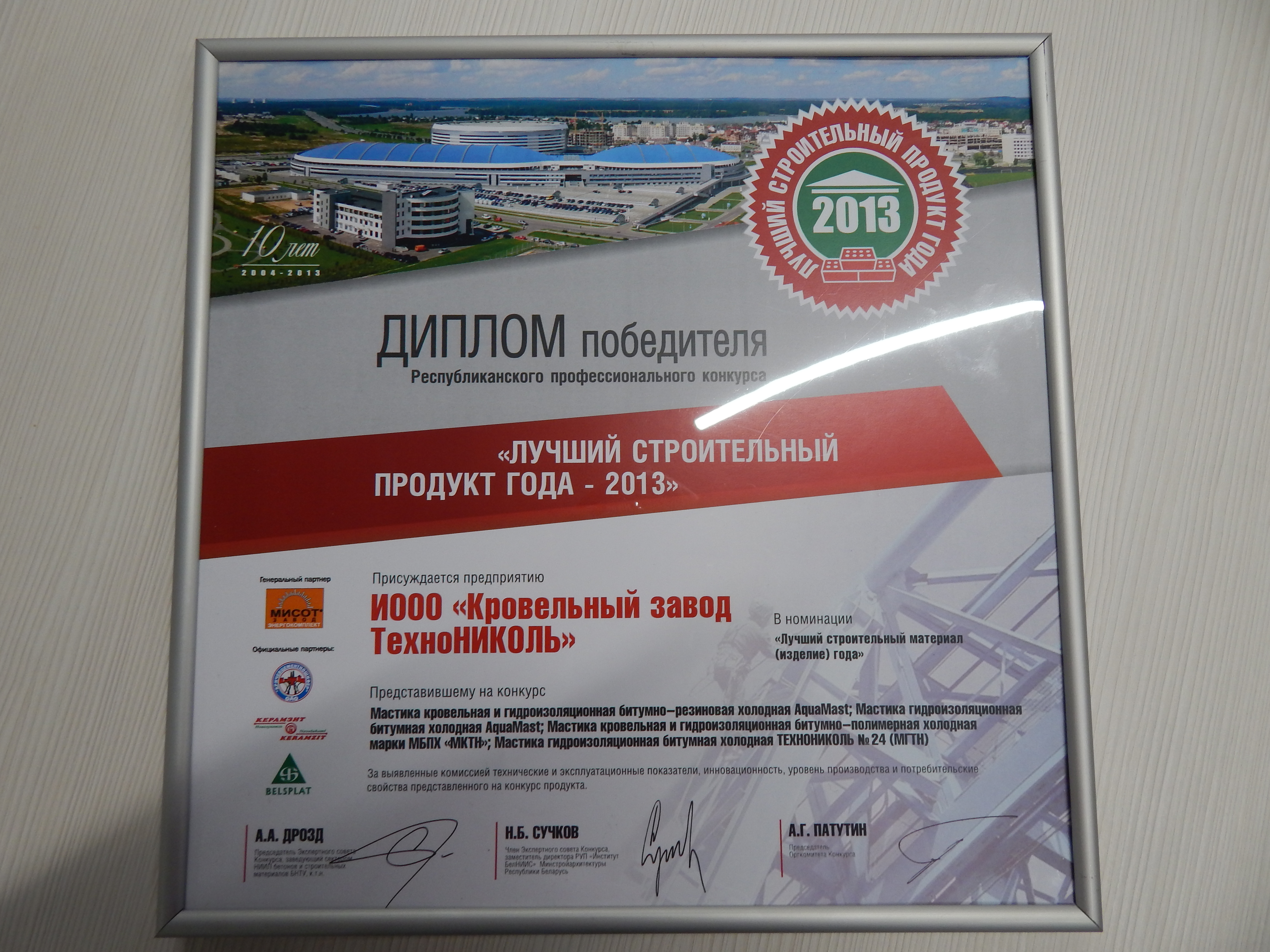 Новейший строительный продукт года Новейший строительный продукт года