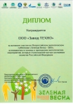 Рязанский «Завод ТЕХНО» получил награду за особый вклад в улучшение экологии 