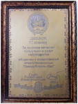 «Завод Николь-Пак» получил диплом премии «Знак качества»