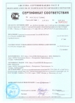 Получен сертификат соответствия на Герметик бутилкаучуковый ТЕХНОНИКОЛЬ №45. 