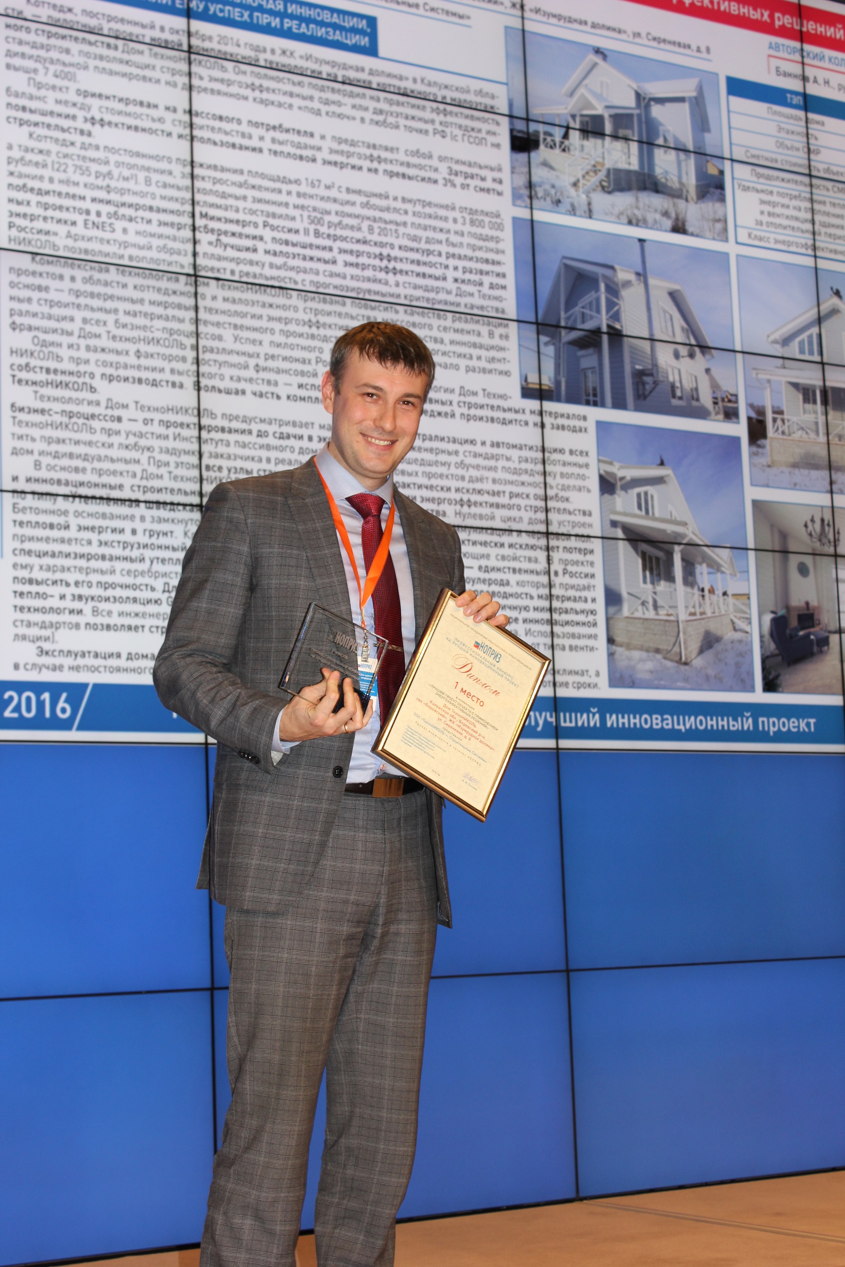 Проект-победитель профессионального конкурса НОПРИЗ может вдвое повысить энергоэффективность частного домостроения в России