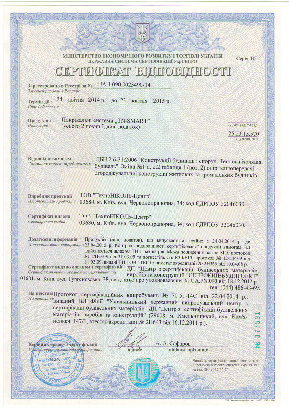 Сертификаты