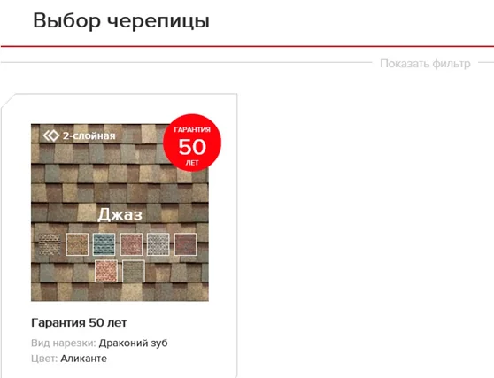 ТехноНИКОЛЬ автоматизирует проектирование скатных кровель