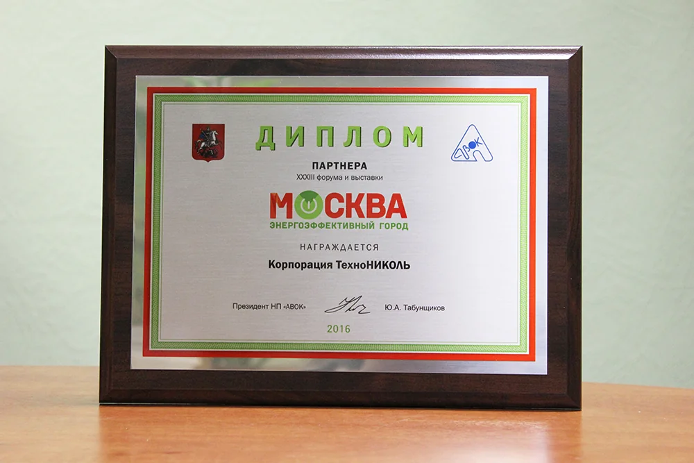 Решения ТехноНИКОЛЬ на выставке «Москва — Энергоэффективный город»