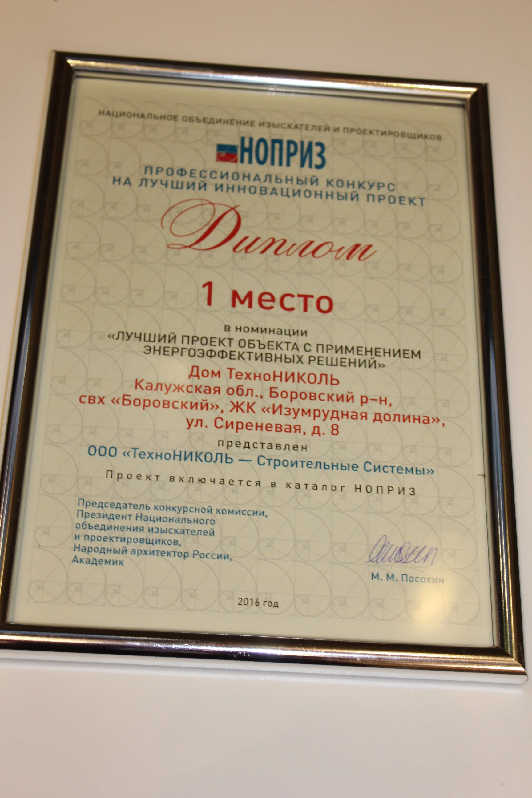 Проект-победитель профессионального конкурса НОПРИЗ может вдвое повысить энергоэффективность частного домостроения в России