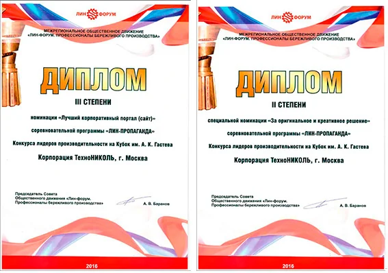 ТехноНИКОЛЬ получила дипломы конкурса «Лин-пропаганда»