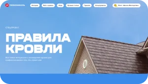 Правила кровли