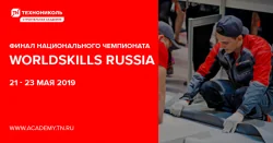 ТЕХНОНИКОЛЬ поддержит финалистов WorldSkills Russia ТЕХНОНИКОЛЬ поддержит финалистов WorldSkills Russia