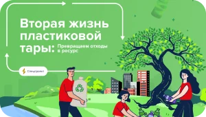 Вторая жизнь пластиковой тары