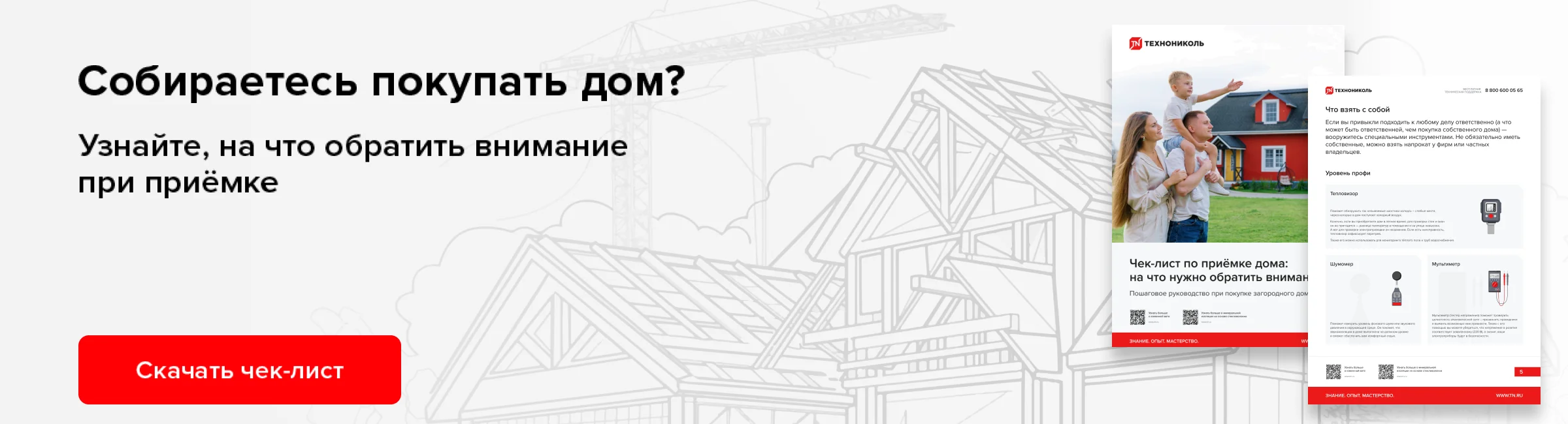 Чек-лист