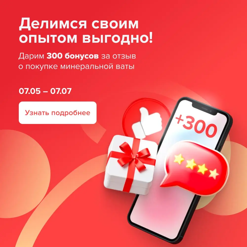 ПОЛУЧИ БОНУСЫ ЗА ОТЗЫВ!
