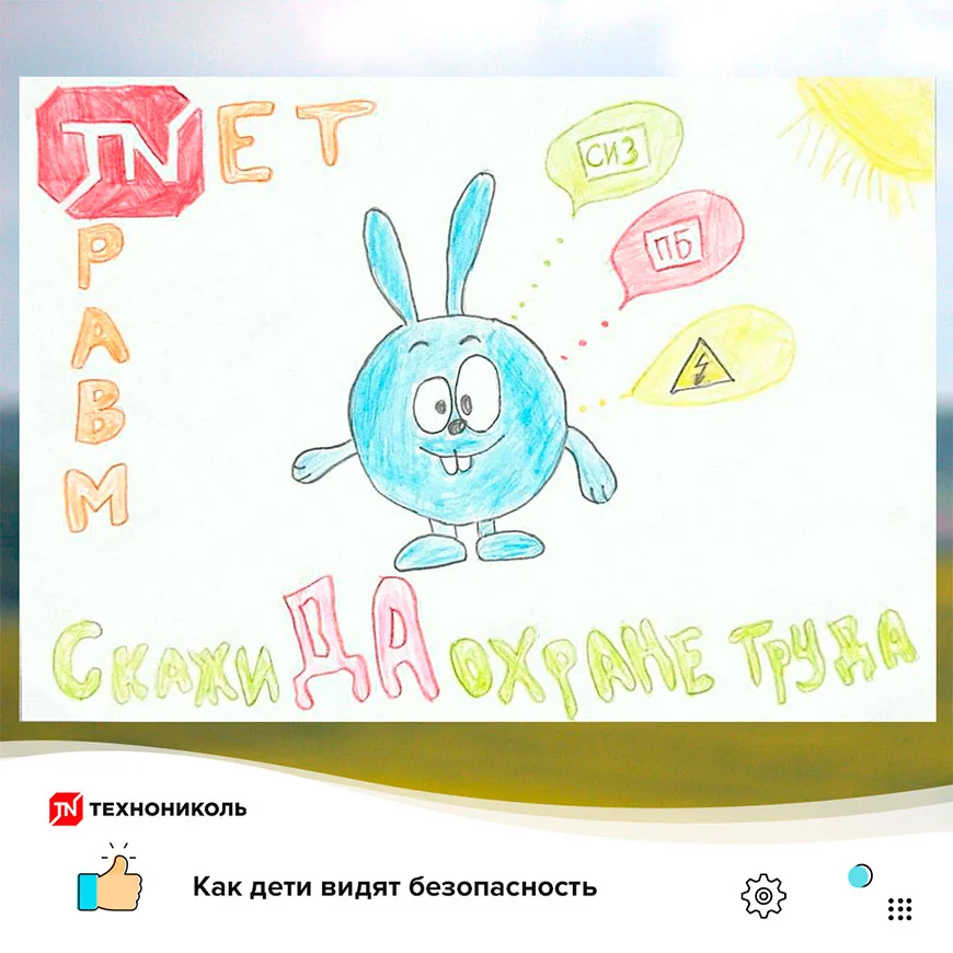 Безопасность глазами детей