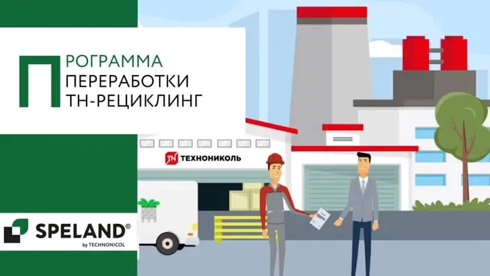Программа переработки ТН-Рециклинг