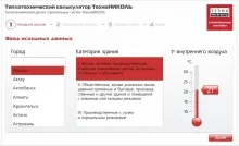 Теплотехнический калькулятор от ТехноНИКОЛЬ Теплотехнический калькулятор от ТехноНИКОЛЬ