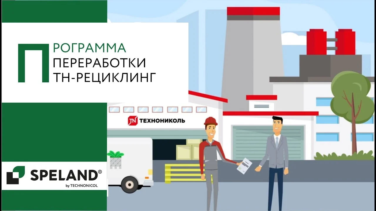 Программа переработки ТН-Рециклинг