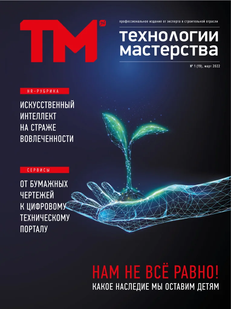 Выпуск №19 март 2022