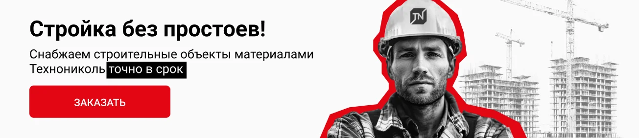 Стройка без простоев