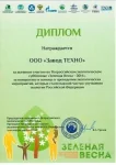 Рязанский «Завод ТЕХНО» получил награду за особый вклад в улучшение экологии Рязанский «Завод ТЕХНО» получил награду за особый вклад в улучшение экологии