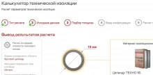 Арифметика технической изоляции: новые возможности теплотехнических расчетов с калькулятором ТехноНИКОЛЬ Арифметика технической изоляции: новые возможности теплотехнических расчетов с калькулятором ТехноНИКОЛЬ