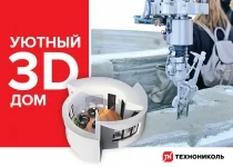 Первый в России напечатанный на 3D принтере дом будет комфортным Первый в России напечатанный на 3D принтере дом будет комфортным