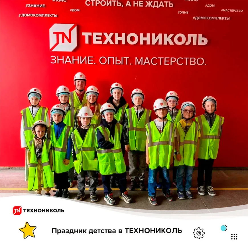 Праздник детства в ТЕХНОНИКОЛЬ