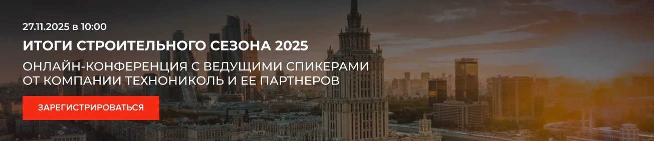 Итоги строительного сезона 2025