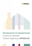 Инновационная разработка ТехноНИКОЛЬ для архитекторов и проектировщиков. Инновационная разработка ТехноНИКОЛЬ для архитекторов и проектировщиков.
