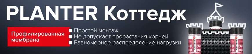 PLANTER Коттедж