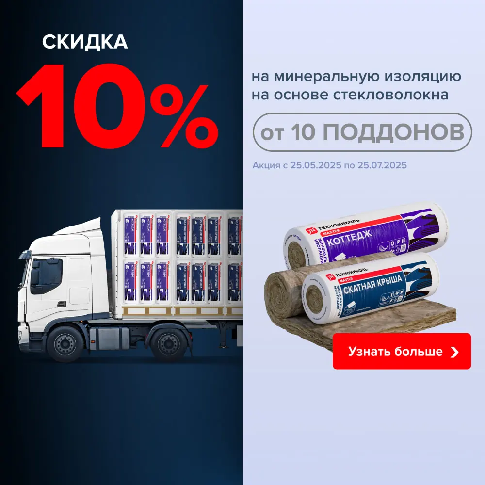 ПОЛУЧИ СКИДКУ 10%