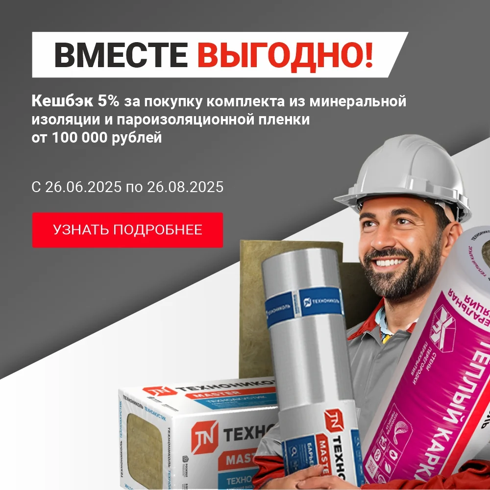 ВМЕСТЕ ВЫГОДНО!