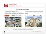 Создан электронный Навигатор по системам ТехноНИКОЛЬ! Создан электронный Навигатор по системам ТехноНИКОЛЬ!