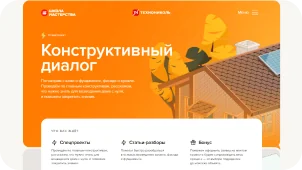 Конструктивный диалог