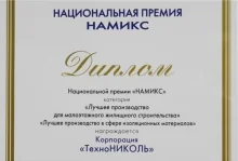 Корпорация ТехноНИКОЛЬ - Лучшее производство в сфере изоляционных материалов