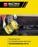 Новое руководство по применению мастик Новое руководство по применению мастик