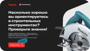 Makita - игра