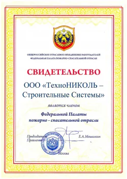 ТЕХНОНИКОЛЬ стала членом Федеральной палаты пожарно-спасательной отрасли