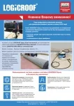 В новом году клеевая система компании ТехноНИКОЛЬ стала ещё лучше! В новом году клеевая система компании ТехноНИКОЛЬ стала ещё лучше!