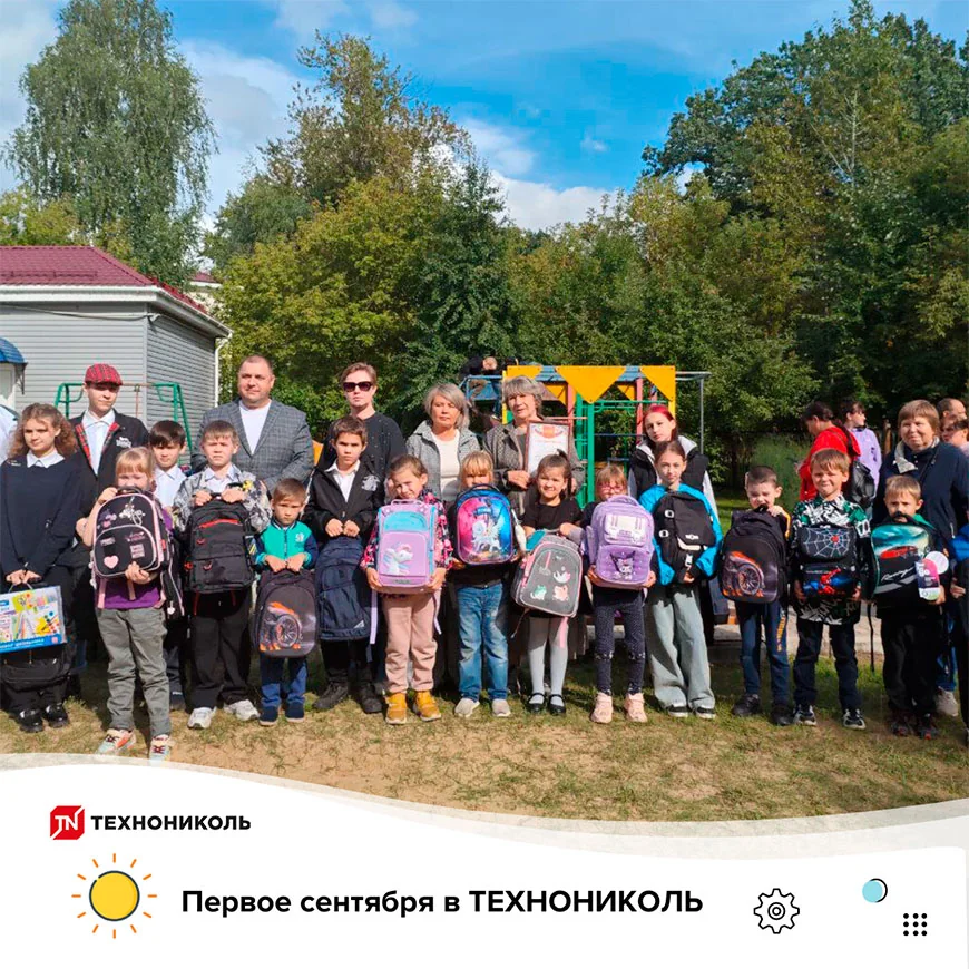 Первое сентября в ТЕХНОНИКОЛЬ: поддержка первоклассников и благотворительность