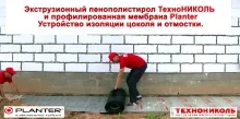 Как правильно изолировать цоколь и отмостку частного дома или коттеджа? Видео-рекомендации от ведущего производителя строительных материалов ТЕХНОНИКОЛЬ Как правильно изолировать цоколь и отмостку частного дома или коттеджа? Видео-рекомендации от ведущего производителя строительных материалов ТЕХНОНИКОЛЬ
