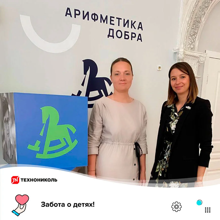 ТЕХНОНИКОЛЬ подписала соглашение с благотворительным фондом «Арифметика добра»