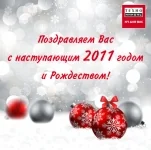 Дорогие друзья! С наступающим Новым годом и Рождеством! Дорогие друзья! С наступающим Новым годом и Рождеством!