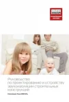 Руководство по звукоизоляции для Белоруссии Руководство по звукоизоляции для Белоруссии