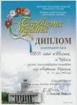 Награда Завода ТЕХНО в Украине Награда Завода ТЕХНО в Украине