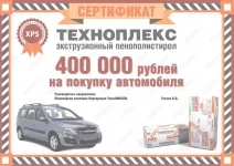 Счастливая пачка Техноплекс Счастливая пачка Техноплекс