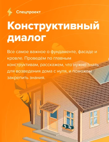 Конструктивный диалог
