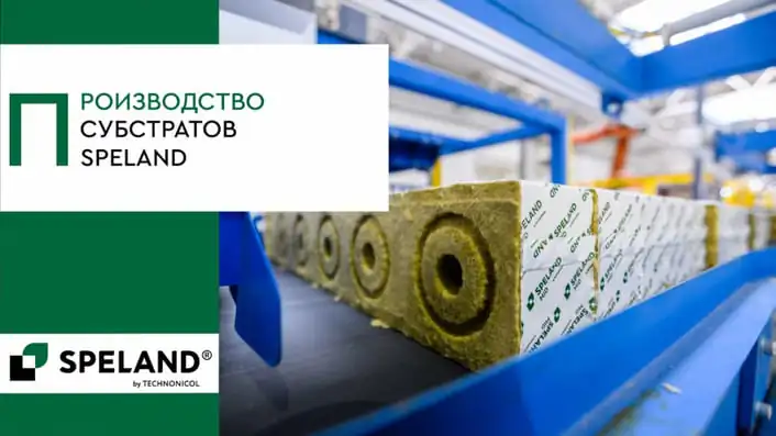 Субстраты SPELAND. Производство