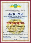 Завод «ТЕХНО» г.Черкассы стал финалистом всеукраинского конкурса «100 лучших товаров Украины» 