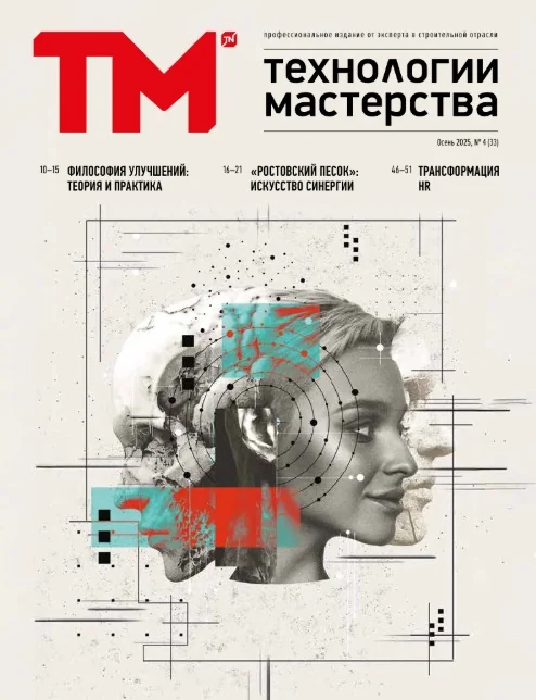 Выпуск №33, осень 2025