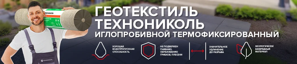 Геотекстиль