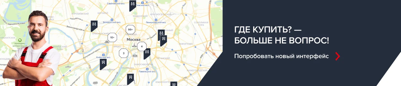 Где купить